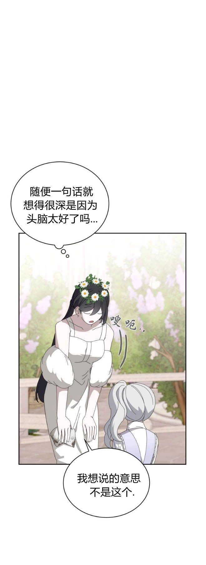 反派想要优雅的死去 第34话 第31页