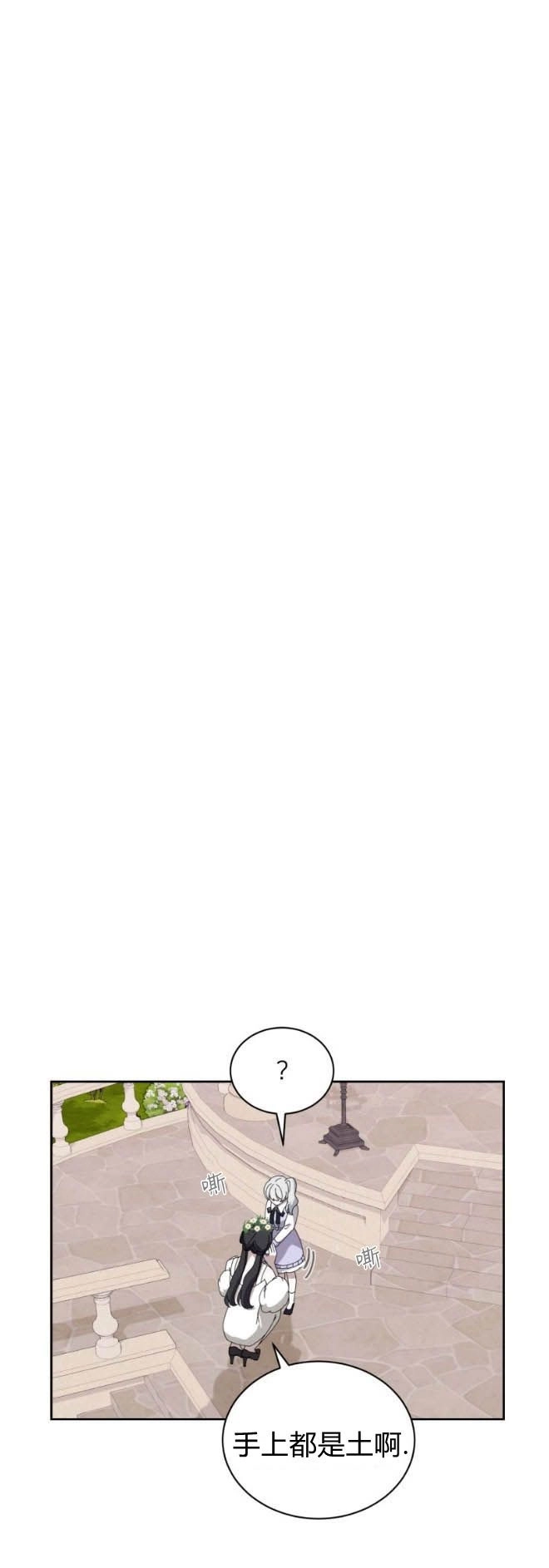 反派想要优雅的死去 第34话 第25页