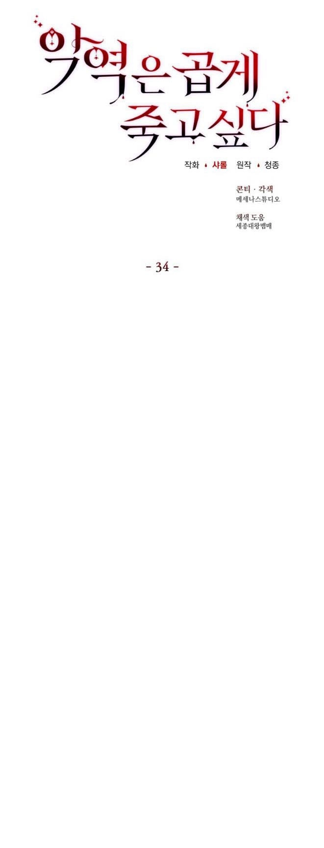 反派想要优雅的死去 第34话 第12页