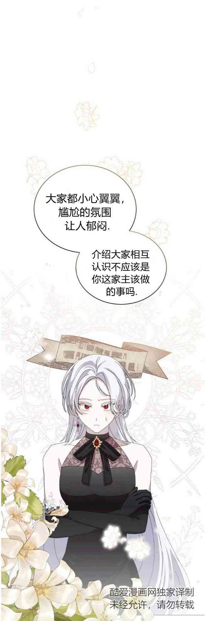 反派想要优雅的死去 第34话 第74页