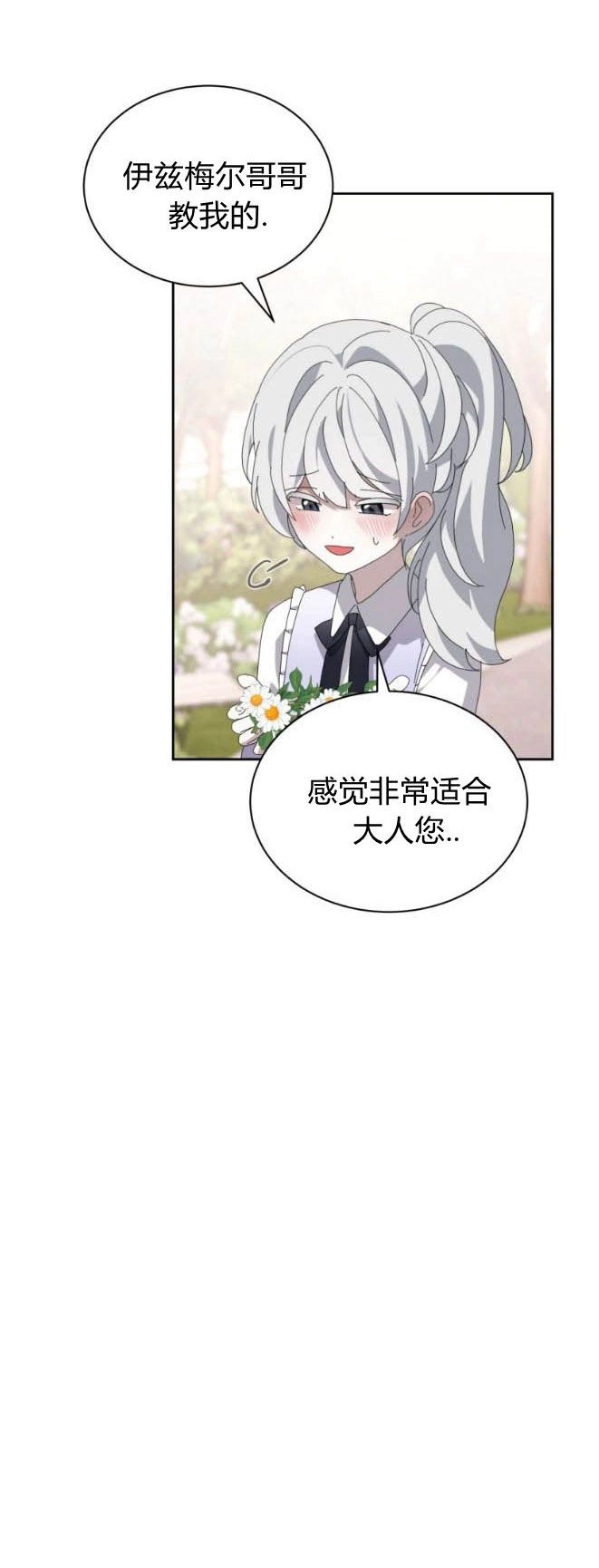 反派想要优雅的死去 第34话 第9页