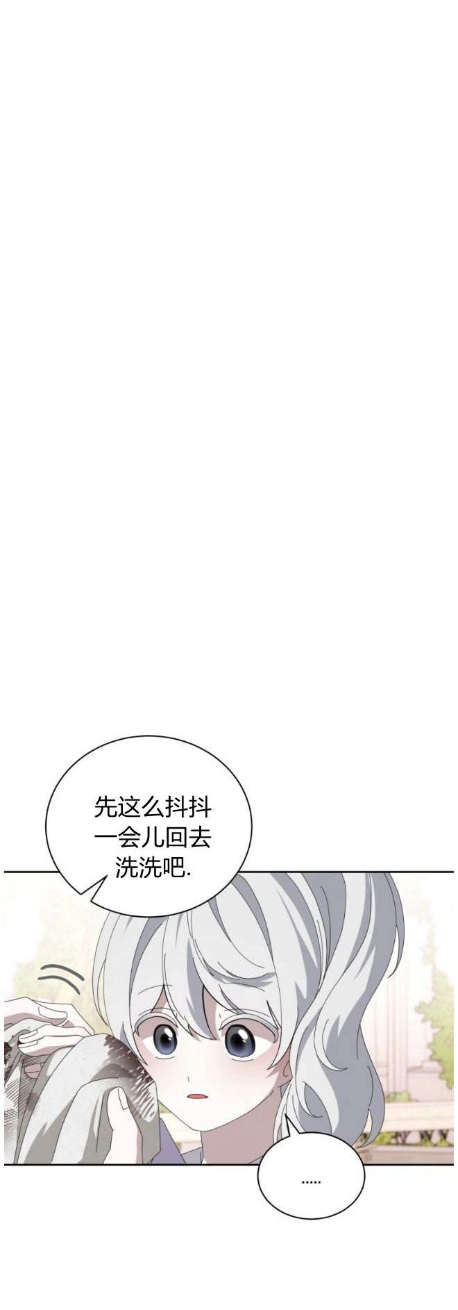 反派想要优雅的死去 第34话 第26页