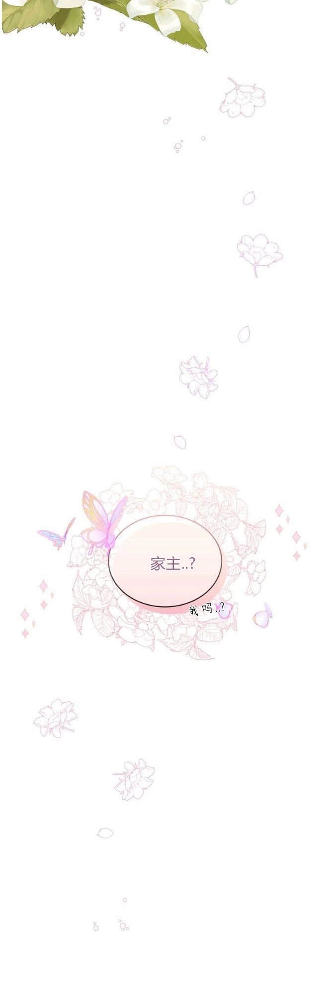 反派想要优雅的死去 第34话 第75页