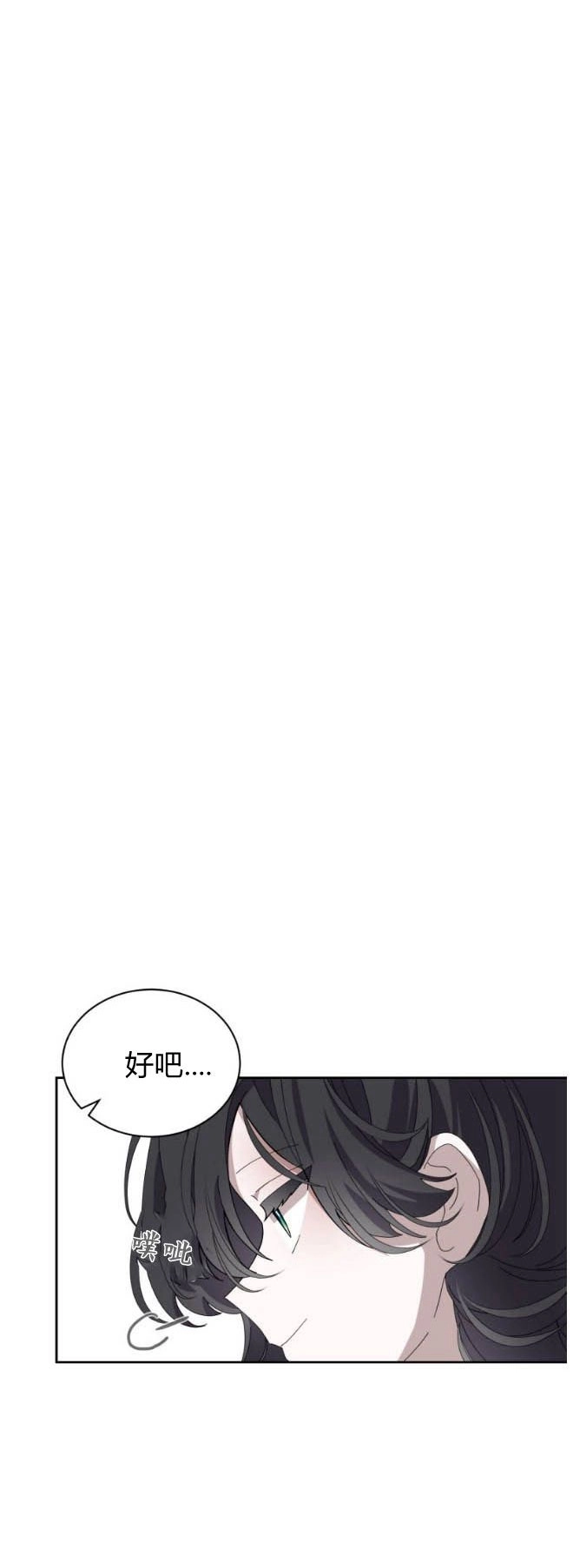 反派想要优雅的死去 第34话 第38页