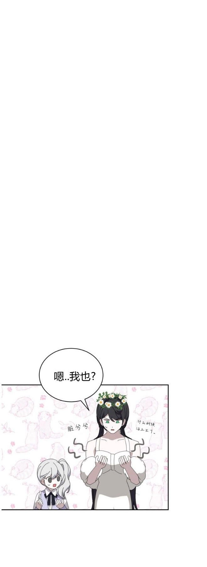 反派想要优雅的死去 第34话 第42页