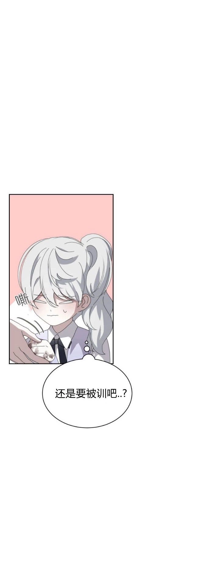 反派想要优雅的死去 第34话 第23页
