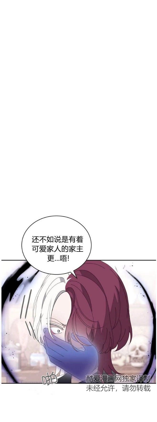 反派想要优雅的死去 第35话 第3页