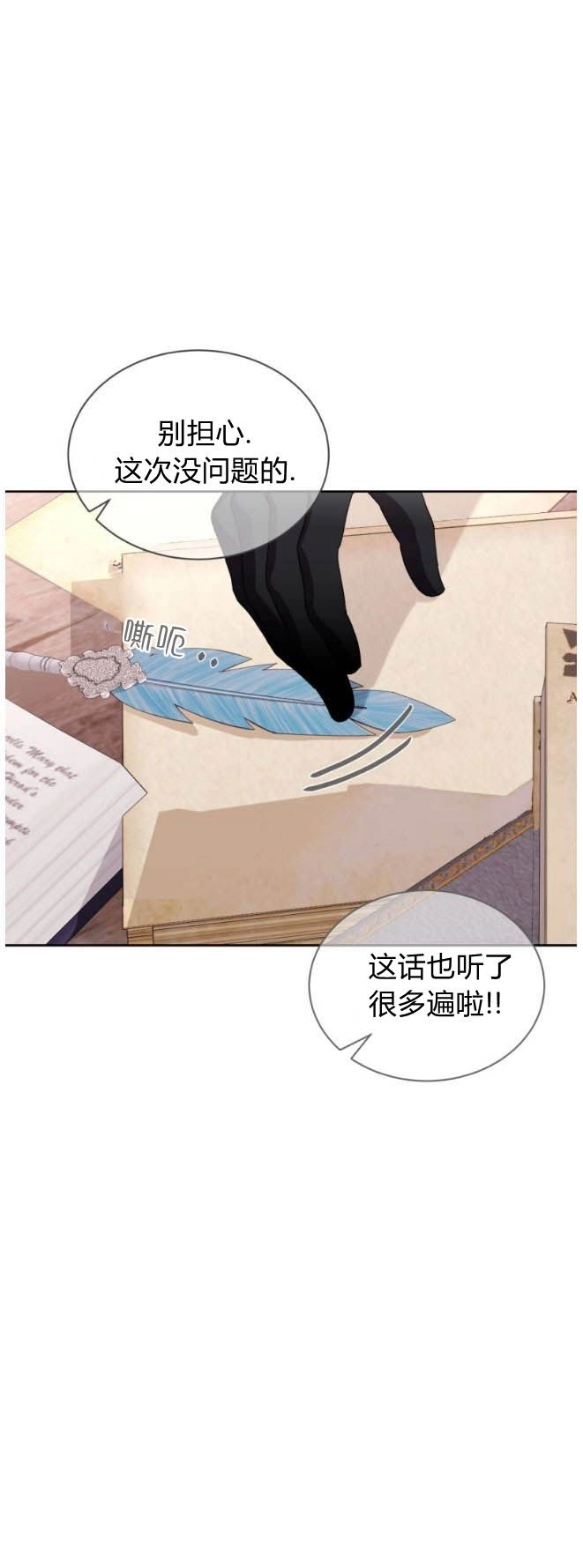 反派想要优雅的死去 第35话 第42页
