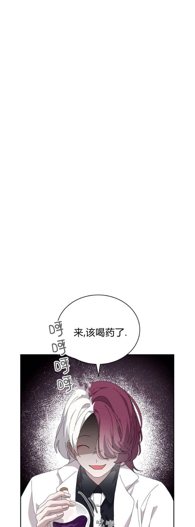 反派想要优雅的死去 第35话 第38页
