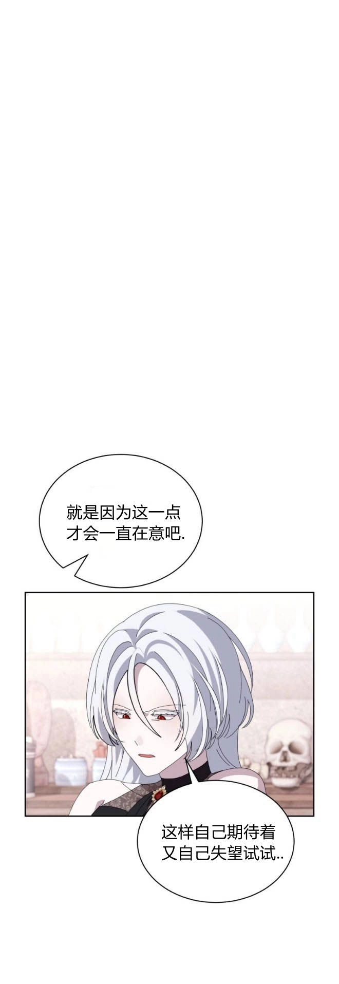 反派想要优雅的死去 第35话 第61页