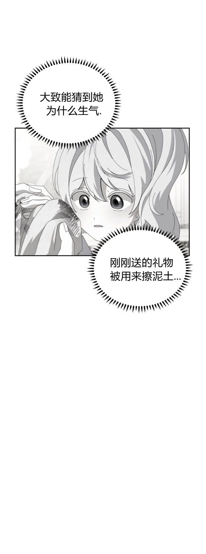 反派想要优雅的死去 第35话 第44页