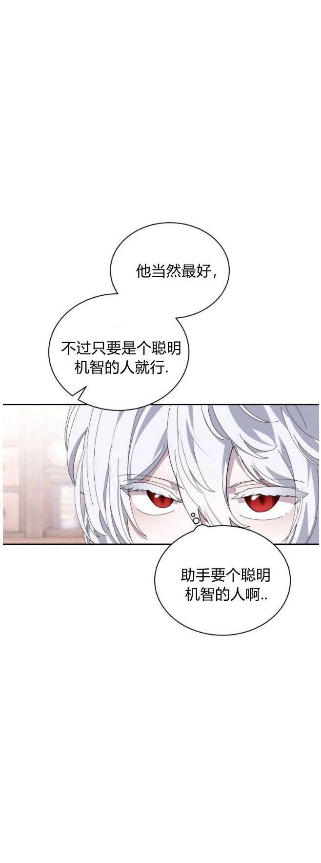 反派想要优雅的死去 第35话 第15页