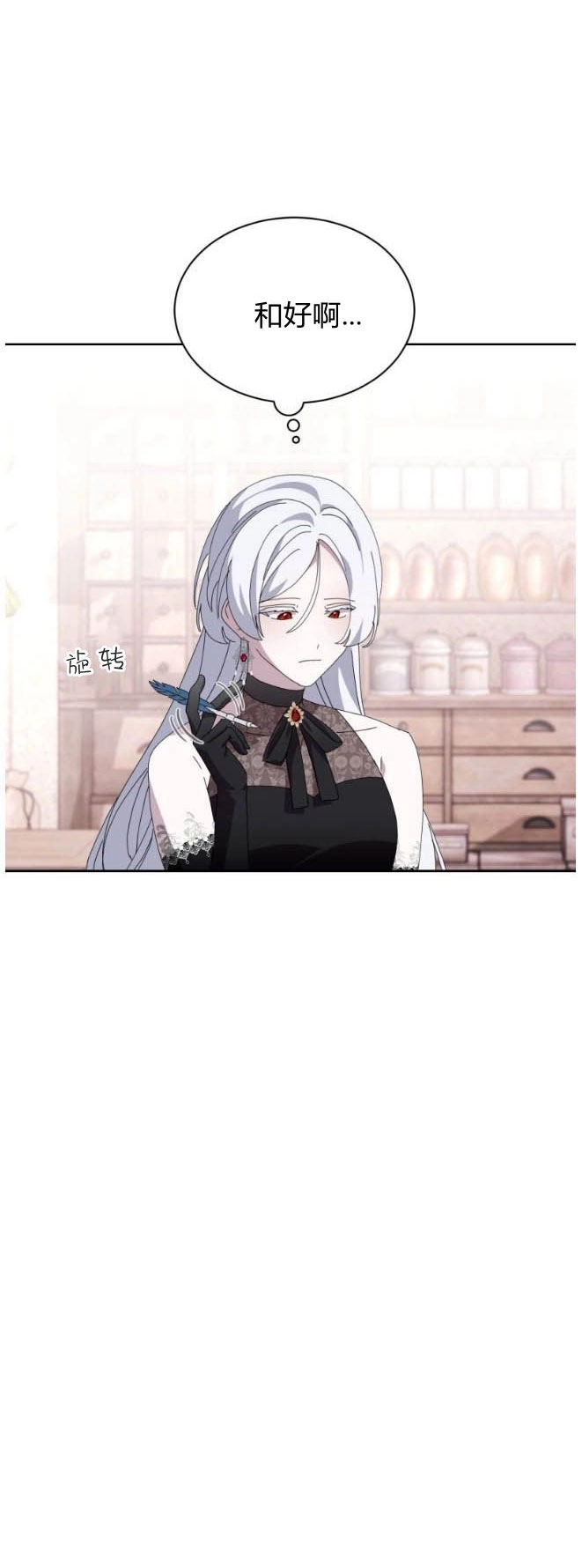 反派想要优雅的死去 第35话 第43页