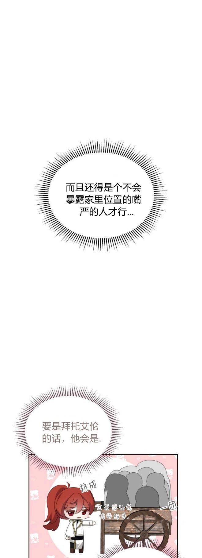 反派想要优雅的死去 第35话 第16页