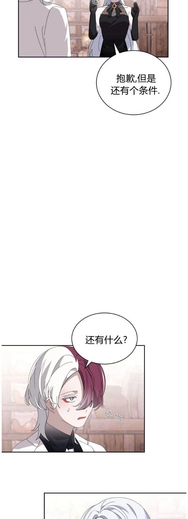 反派想要优雅的死去 第35话 第27页
