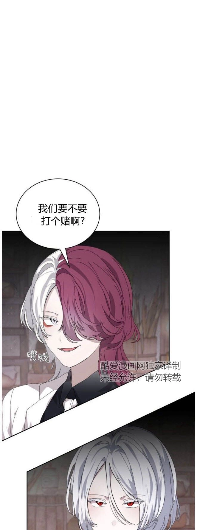 反派想要优雅的死去 第35话 第32页