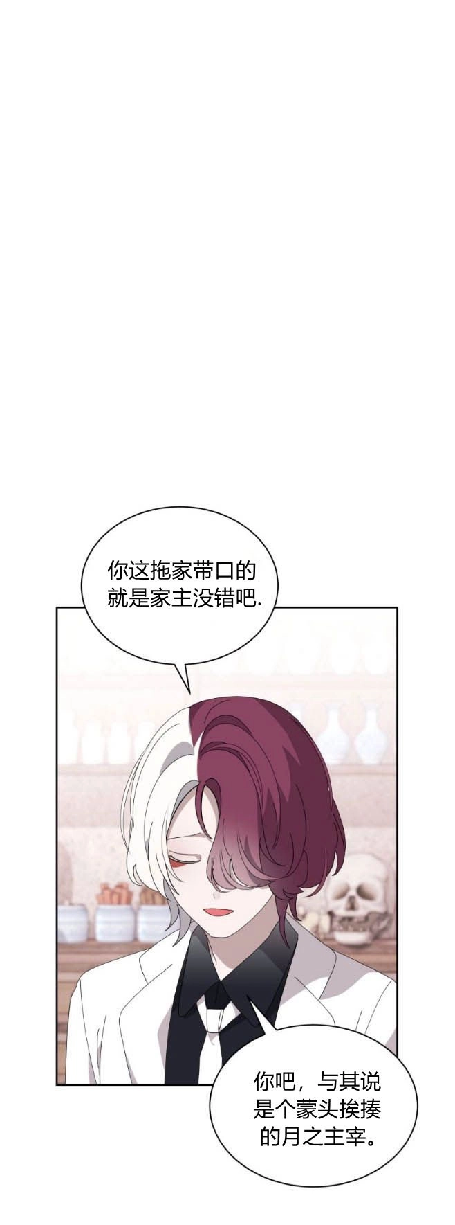 反派想要优雅的死去 第35话 第2页