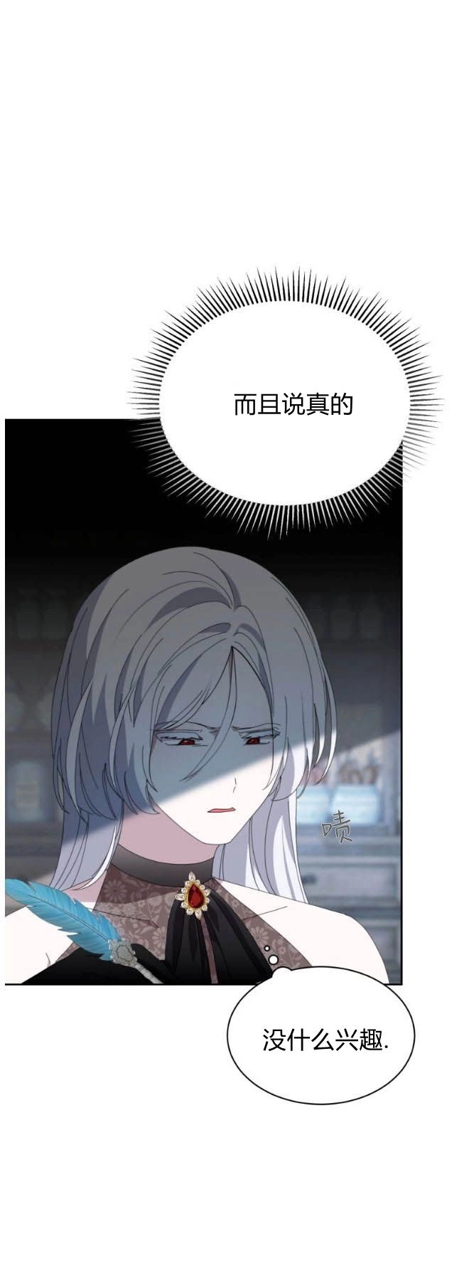 反派想要优雅的死去 第35话 第46页