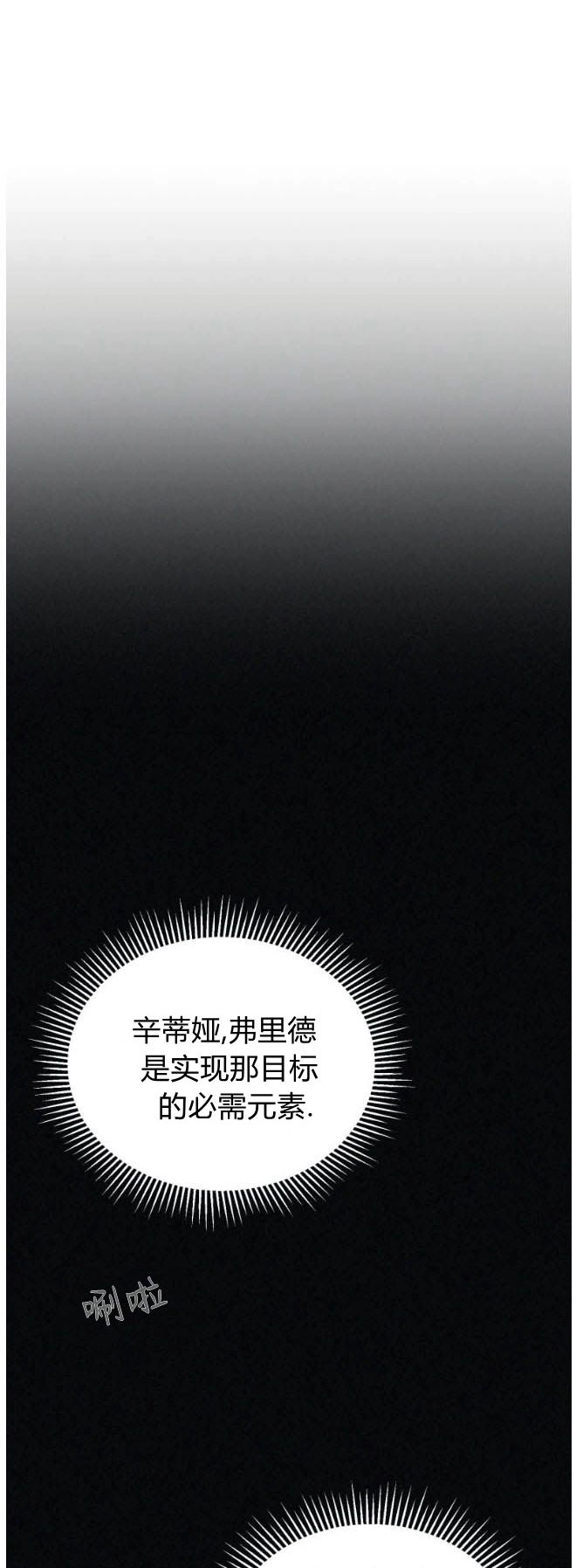 反派想要优雅的死去 第35话 第49页