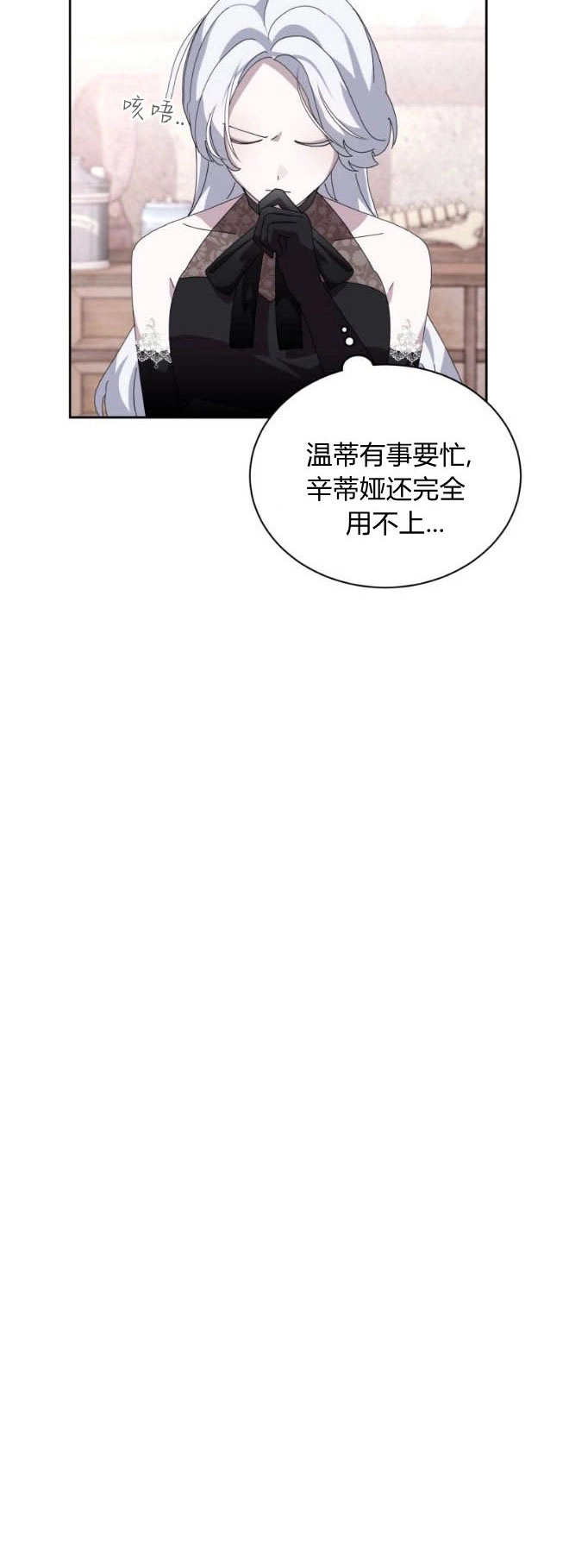 反派想要优雅的死去 第35话 第18页