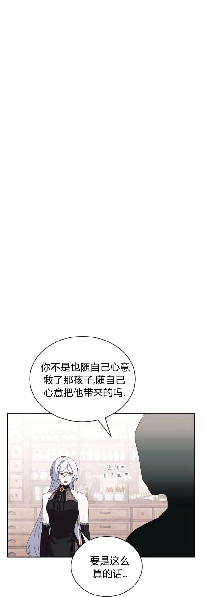 反派想要优雅的死去 第35话 第62页
