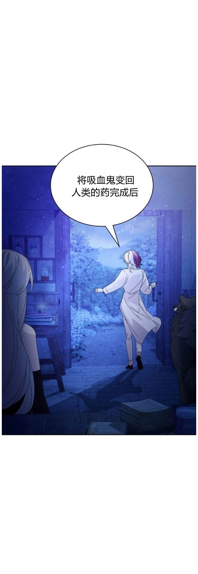 反派想要优雅的死去 第35话 第75页