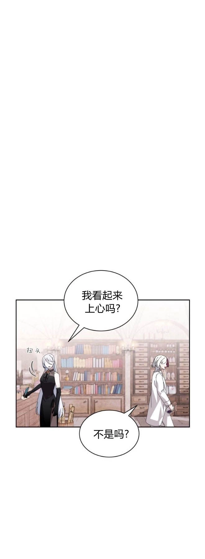 反派想要优雅的死去 第35话 第53页