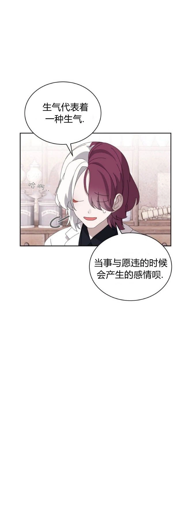 反派想要优雅的死去 第35话 第59页
