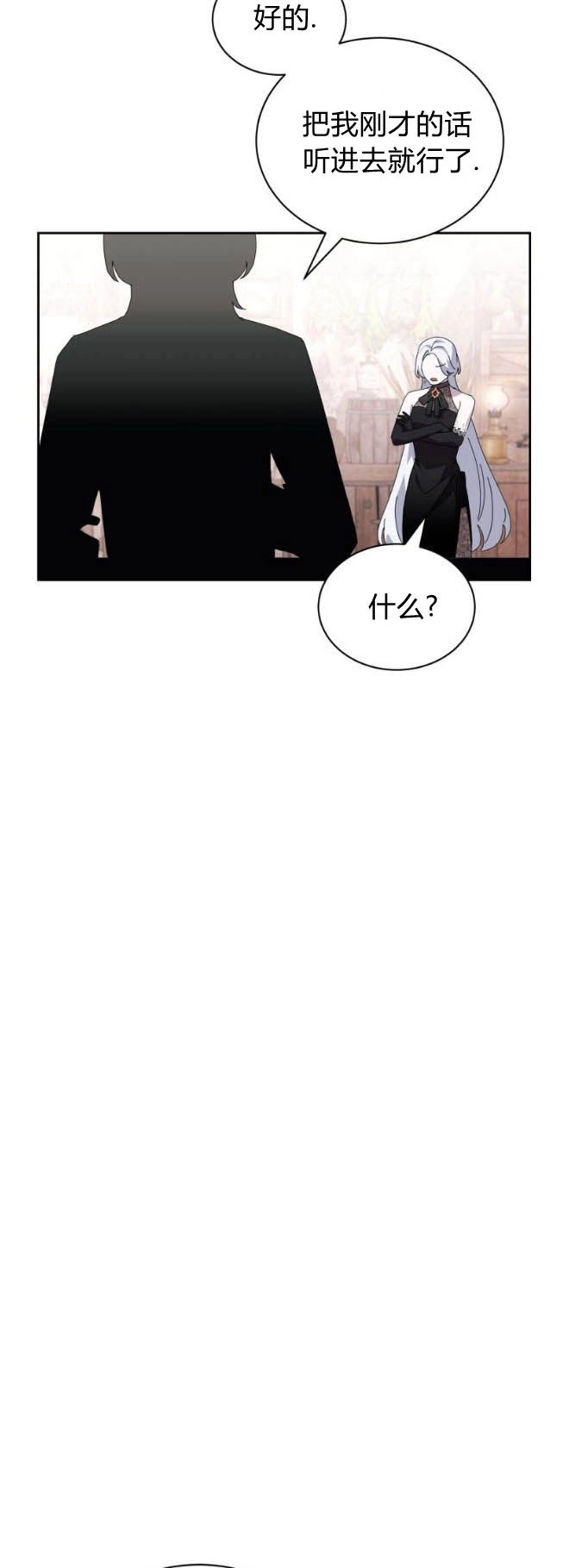 反派想要优雅的死去 第35话 第29页