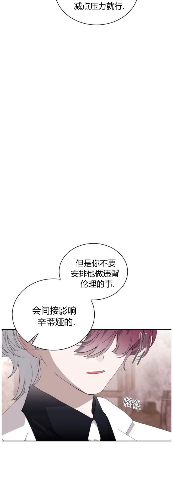 反派想要优雅的死去 第35话 第24页