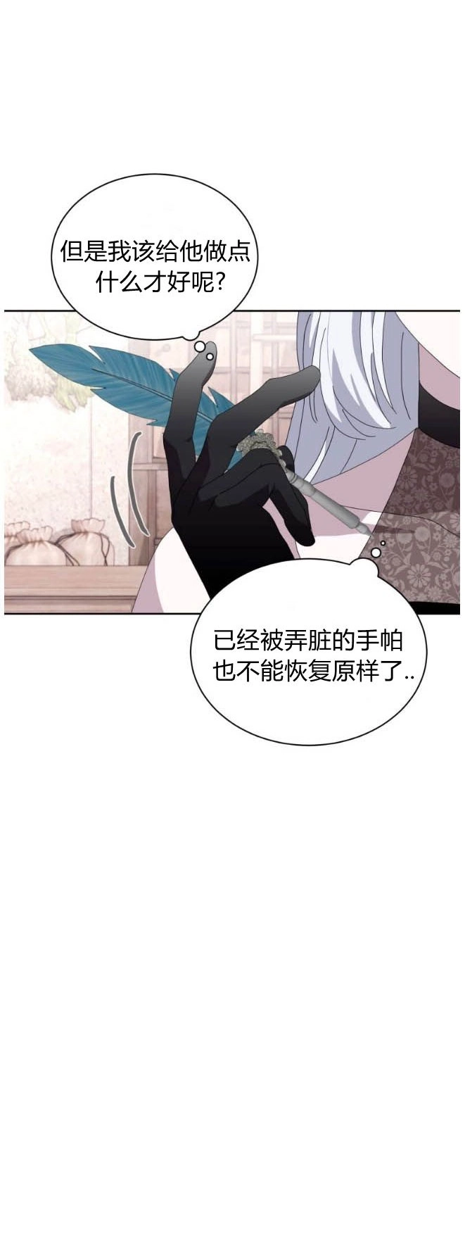 反派想要优雅的死去 第35话 第45页