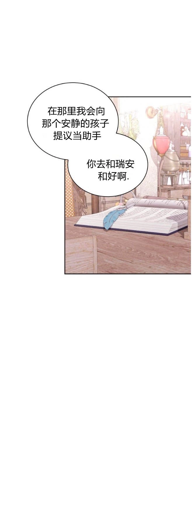 反派想要优雅的死去 第35话 第31页