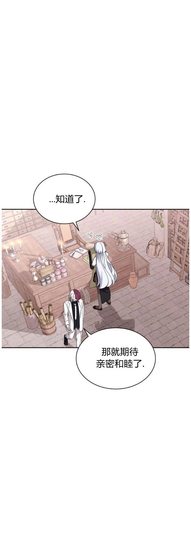 反派想要优雅的死去 第35话 第72页