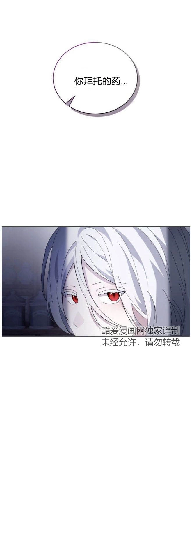 反派想要优雅的死去 第35话 第74页