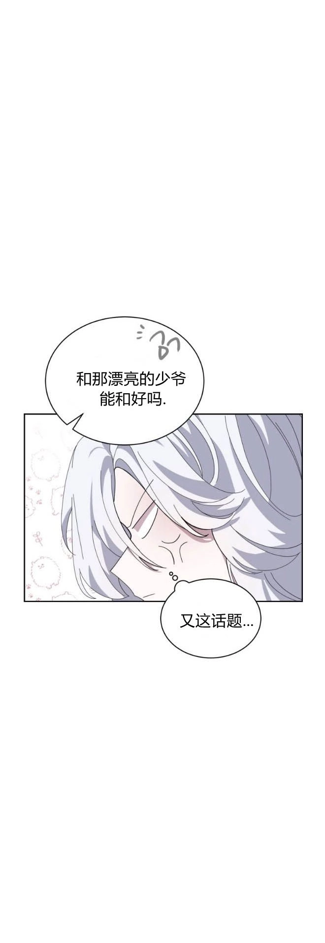 反派想要优雅的死去 第35话 第73页