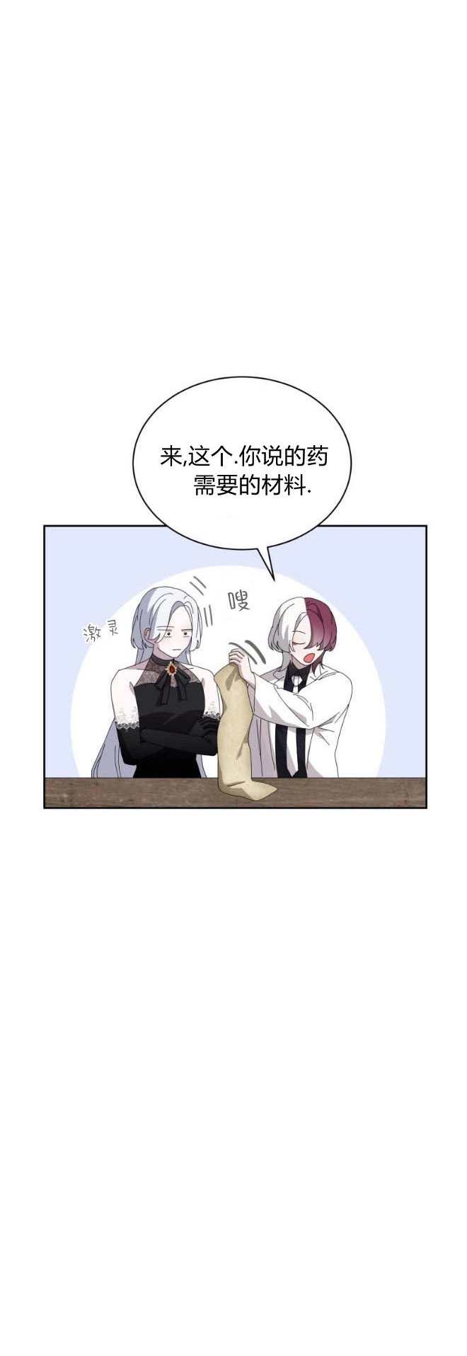 反派想要优雅的死去 第35话 第70页