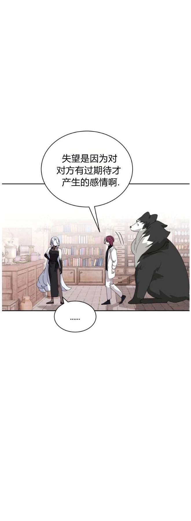 反派想要优雅的死去 第35话 第60页