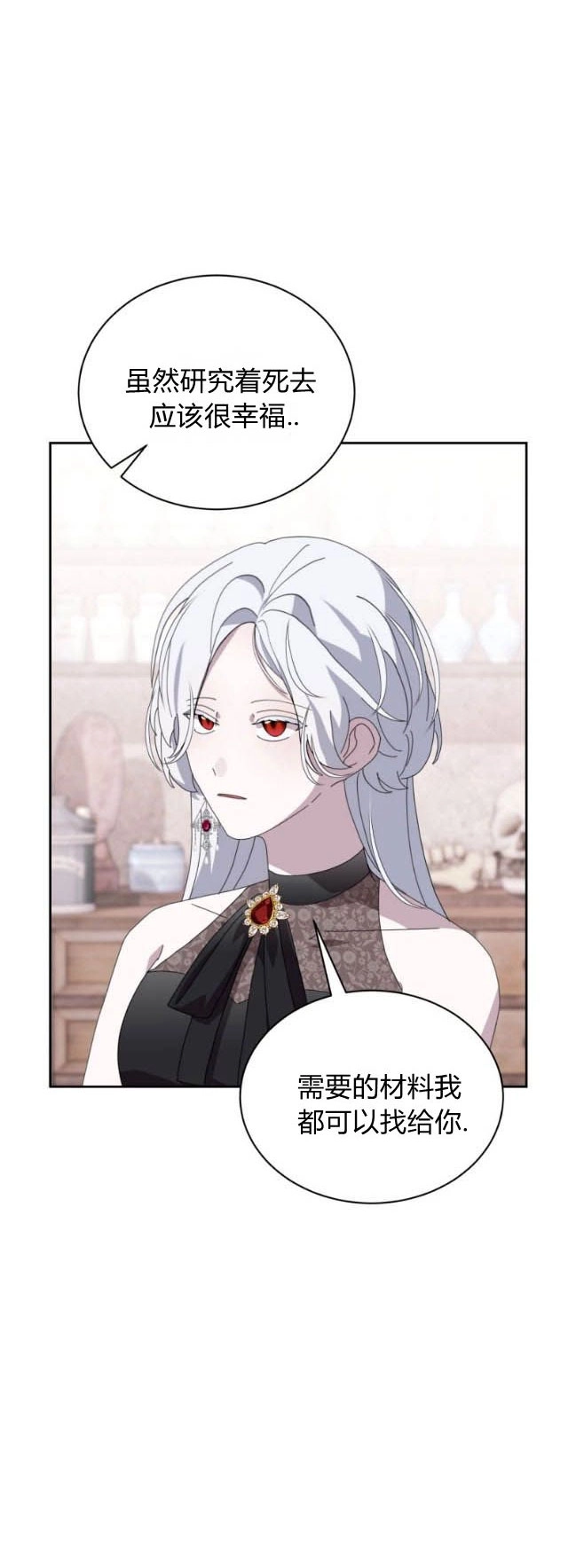 反派想要优雅的死去 第35话 第10页