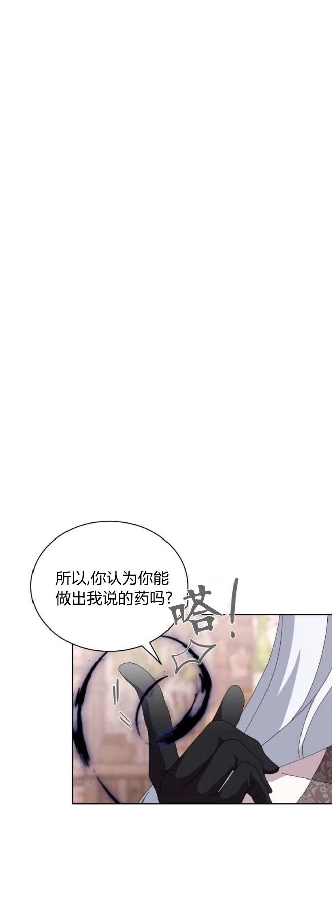 反派想要优雅的死去 第35话 第5页