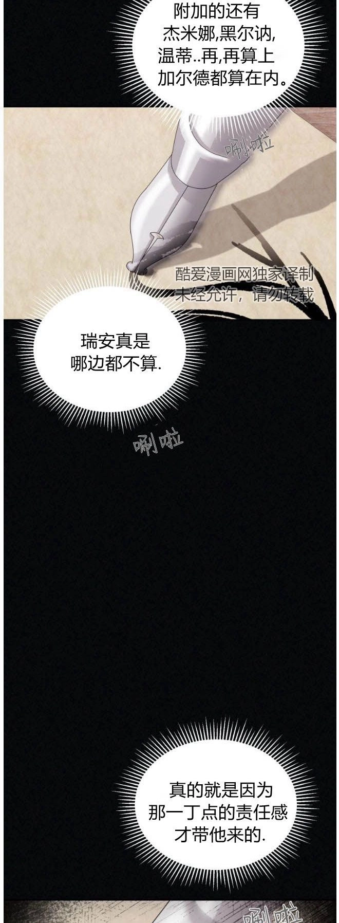 反派想要优雅的死去 第35话 第50页