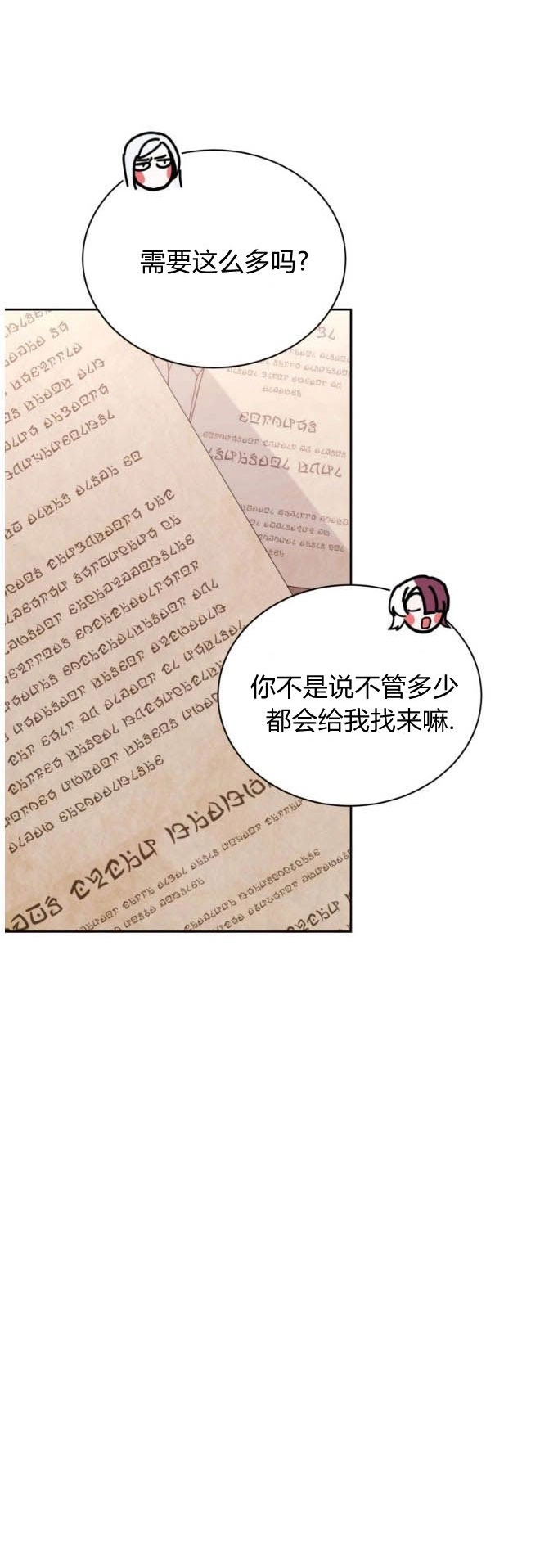 反派想要优雅的死去 第35话 第71页
