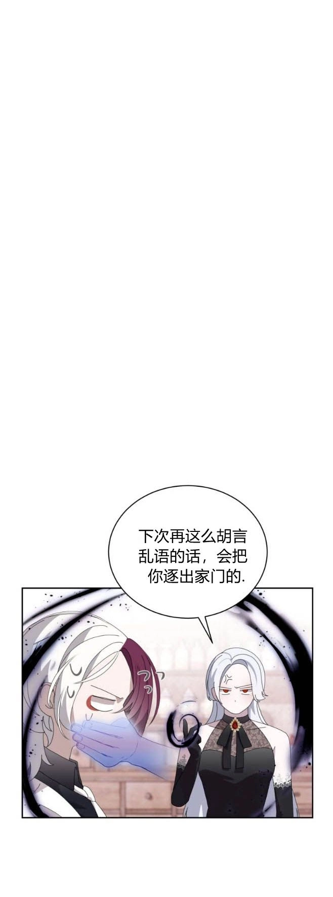反派想要优雅的死去 第35话 第4页