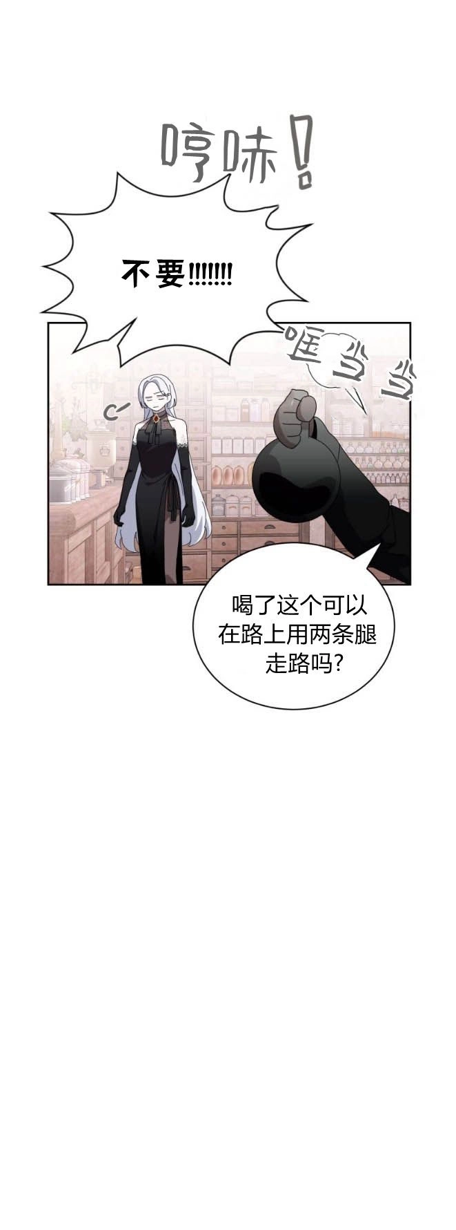反派想要优雅的死去 第35话 第40页