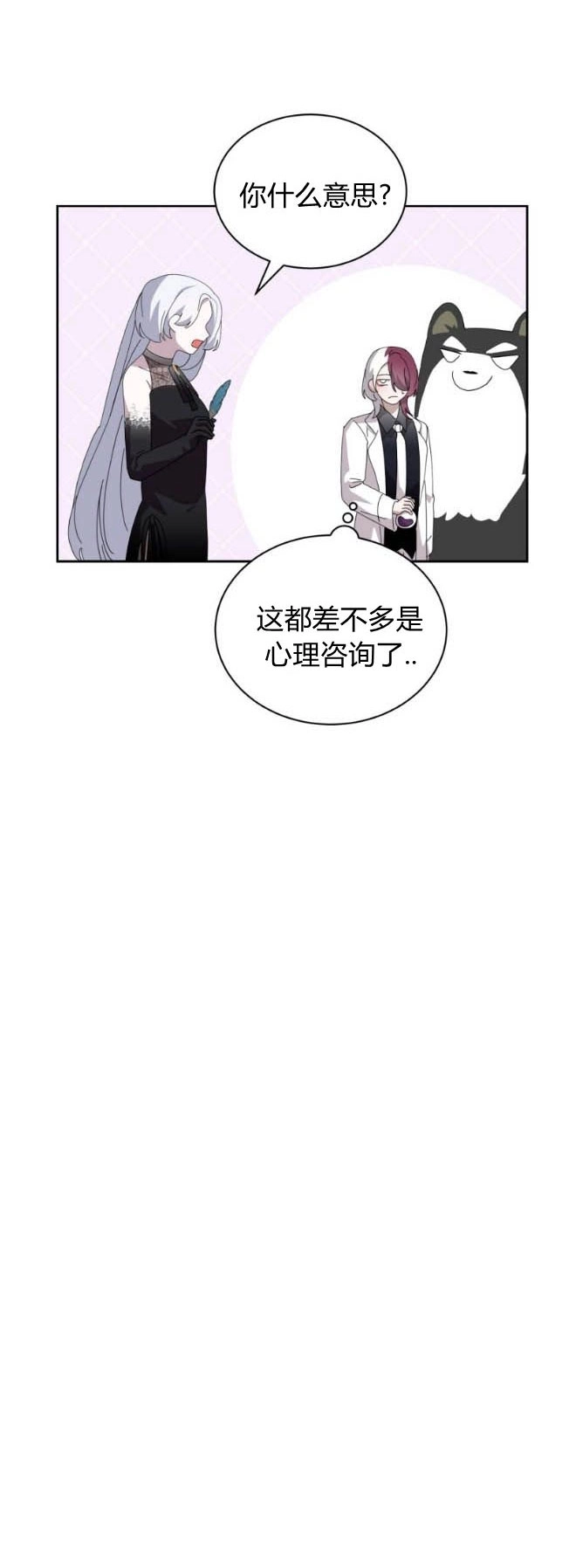 反派想要优雅的死去 第35话 第58页