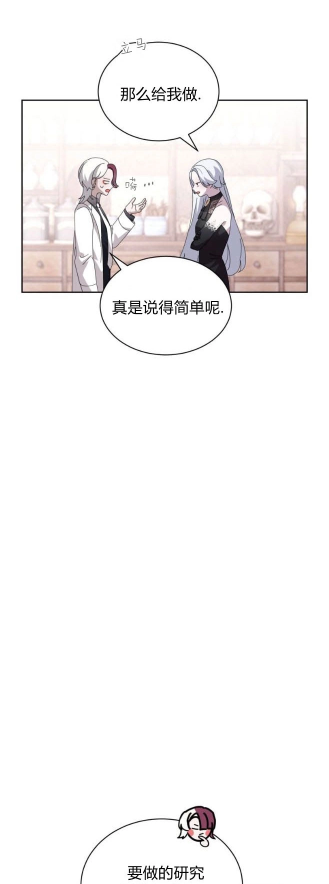 反派想要优雅的死去 第35话 第8页
