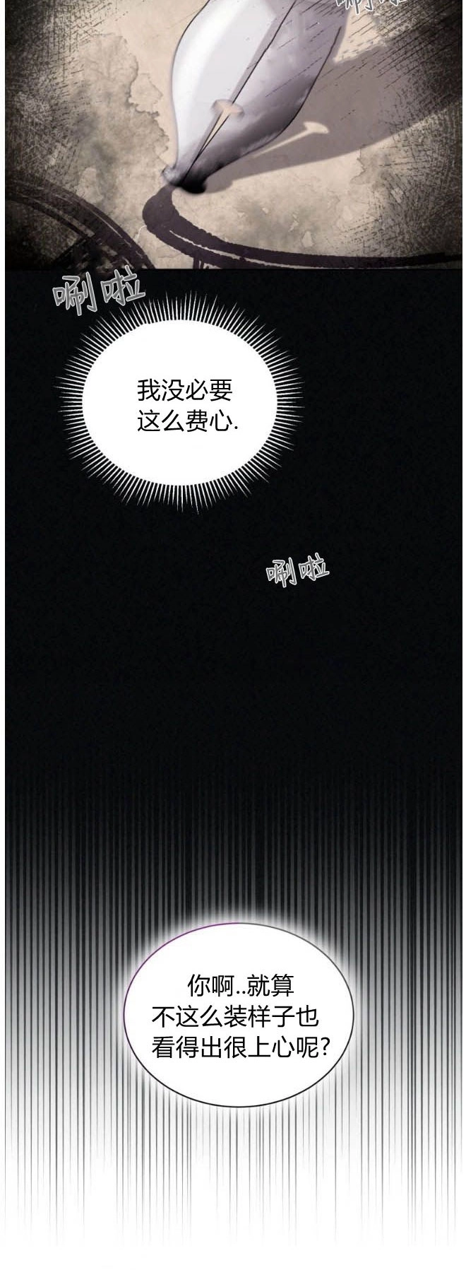 反派想要优雅的死去 第35话 第51页