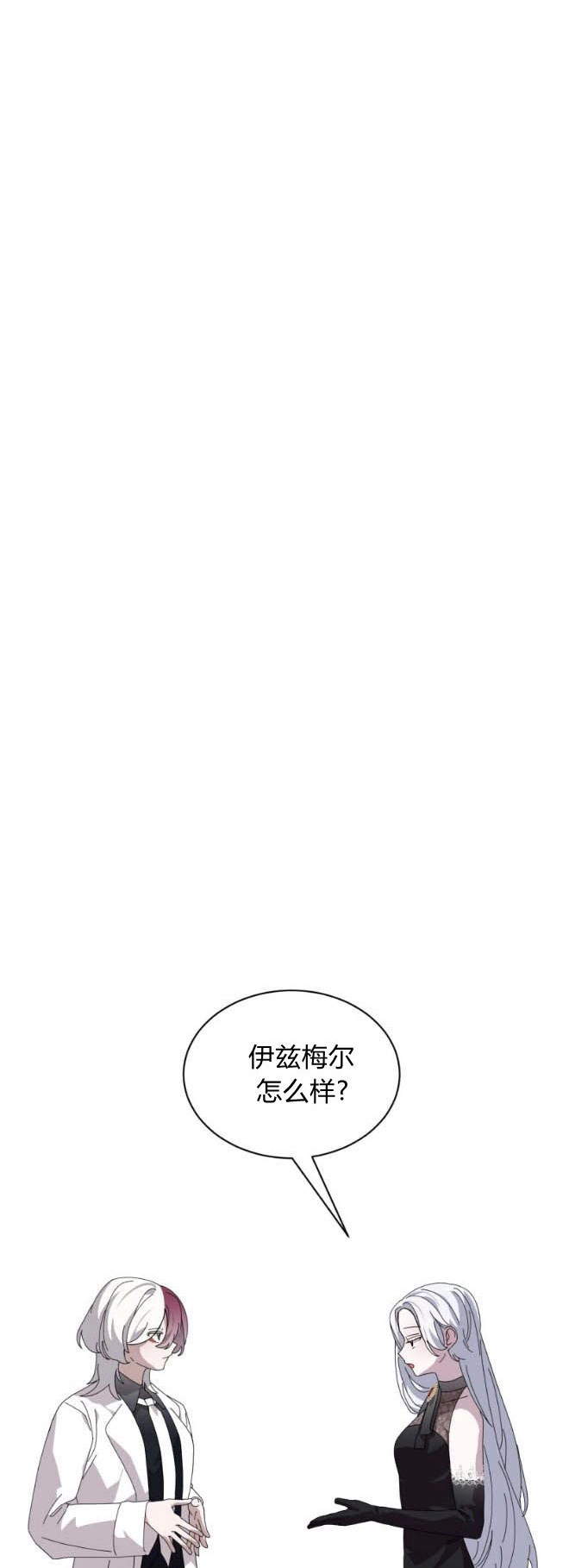 反派想要优雅的死去 第35话 第21页