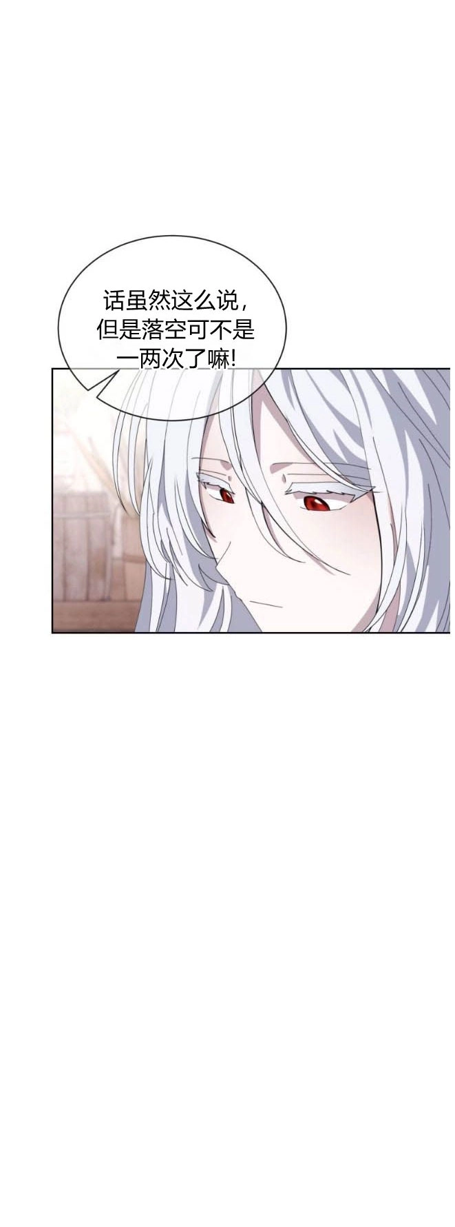 反派想要优雅的死去 第35话 第41页