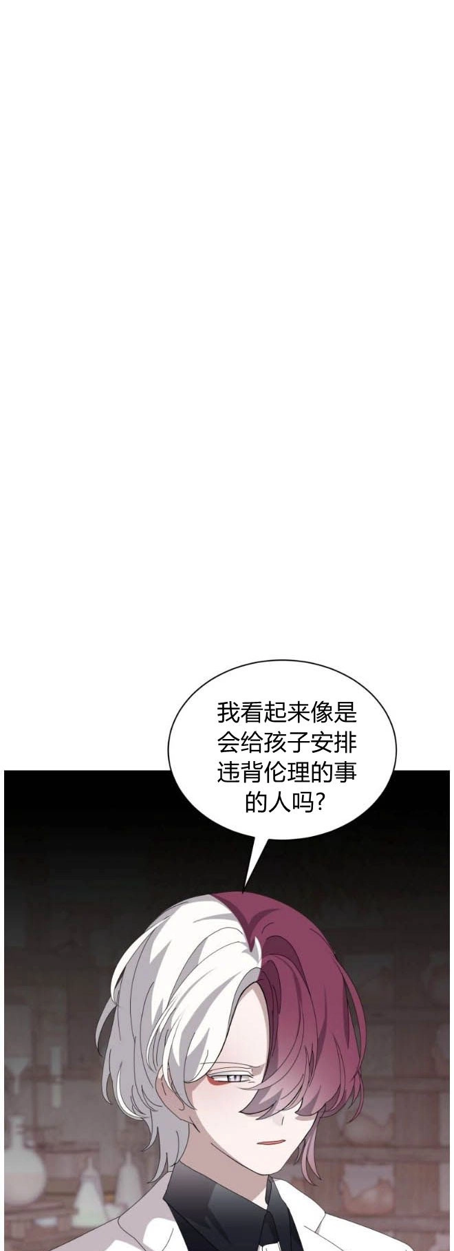 反派想要优雅的死去 第35话 第25页