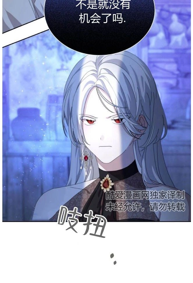 反派想要优雅的死去 第35话 第78页
